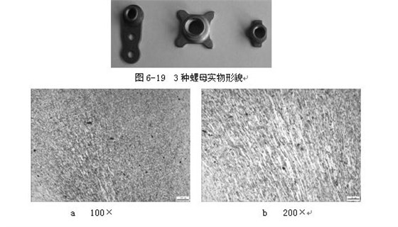 3種螺母實(shí)物形貌，ML16CrSiNi長(zhǎng)托板螺母未熱處理金相組織，可見(jiàn)變形痕跡