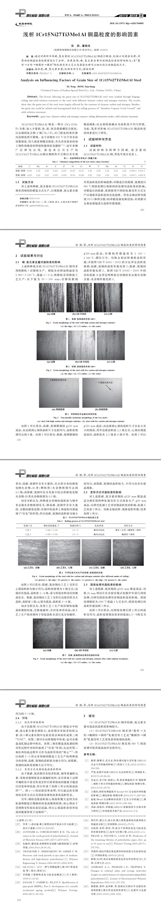 淺析1Cr15Ni27Ti3Mo1Al鋼晶粒度的影響因素