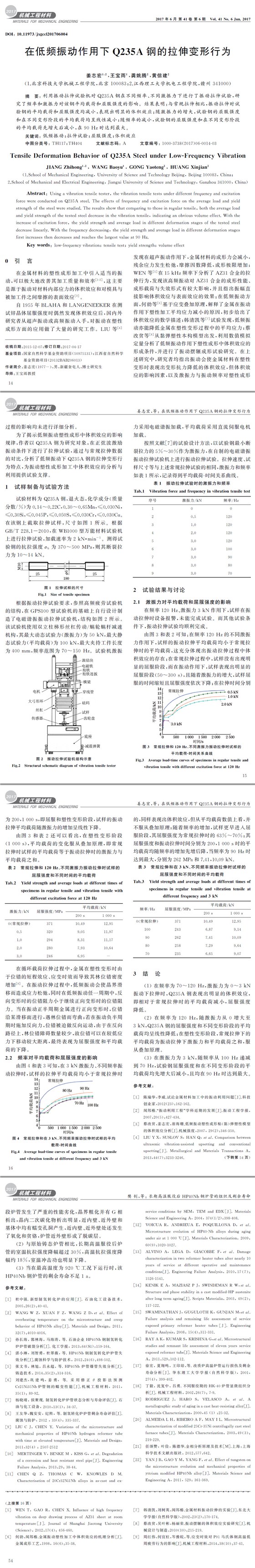 鋼材試驗，拉伸檢測試驗,鋼材低頻震動試驗