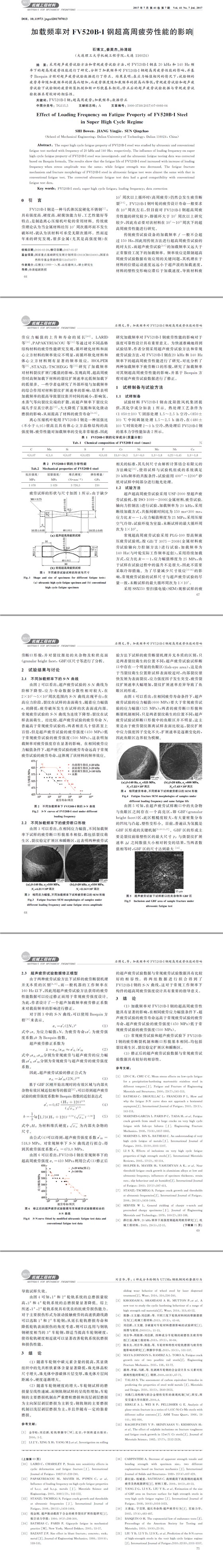 鋼材檢測(cè),鋼材疲勞測(cè)試,高周疲勞檢測(cè)