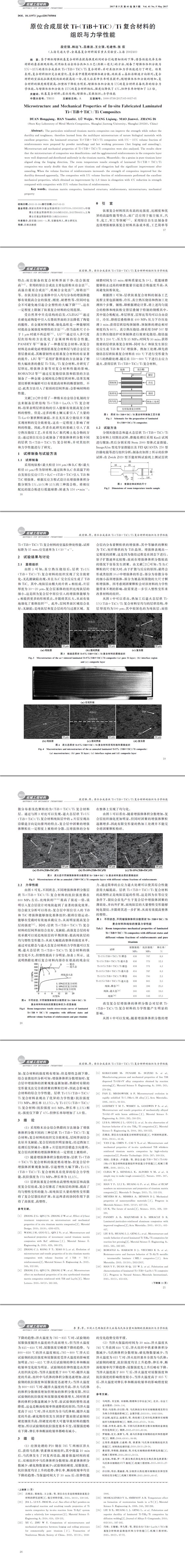 原位合成層狀復合材料的