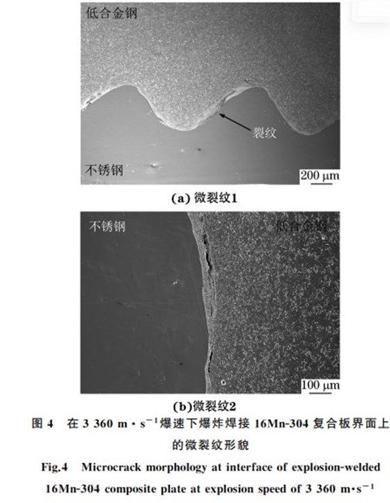 爆速炸焊微裂紋形貌