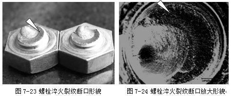 螺栓淬火裂紋斷口形貌、螺栓淬火裂紋斷口放大形貌