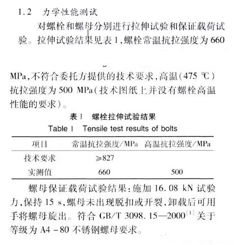 螺栓拉伸力學性能測試